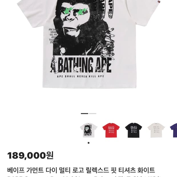 BAPE 베이프 가먼트 다이 멀티 로고 릴렉스드 핏 반팔 티셔츠 화이트