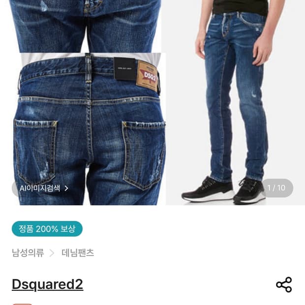 [32-33] 디스퀘어드 디스 쿨가이진