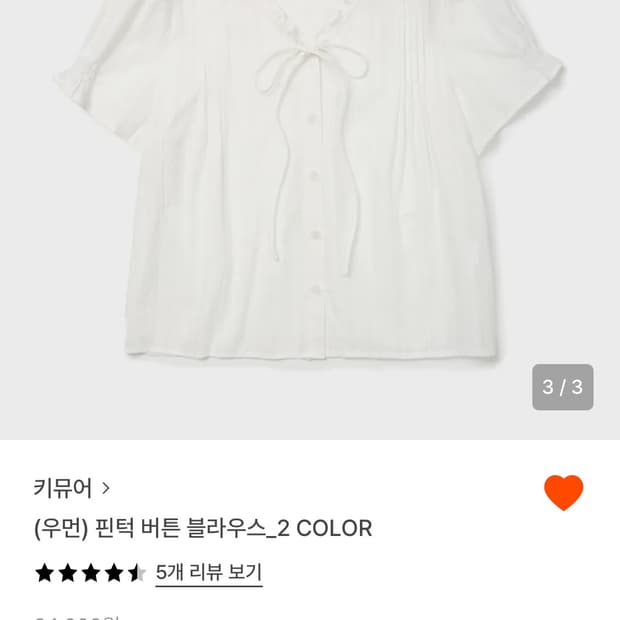 키뮤어 블라우스