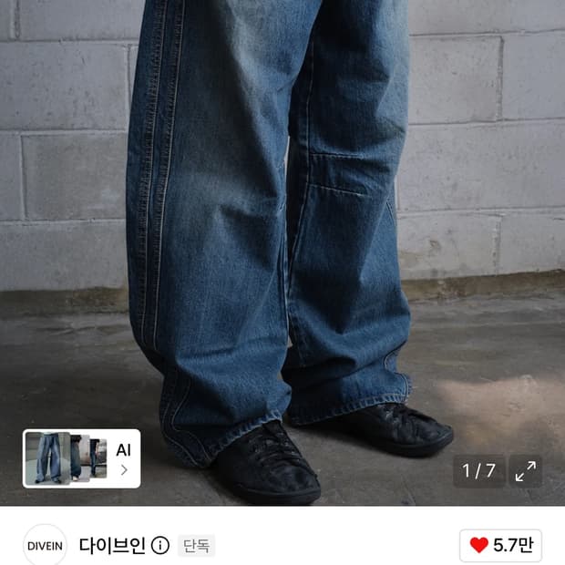 다이브인 커브드 데님 팬츠 0사
