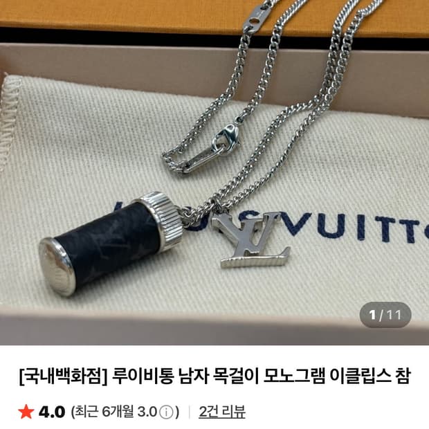 루이비통 참 목걸이