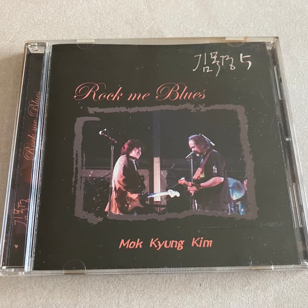 김목경 5집 Rock Me Blues CD 시디