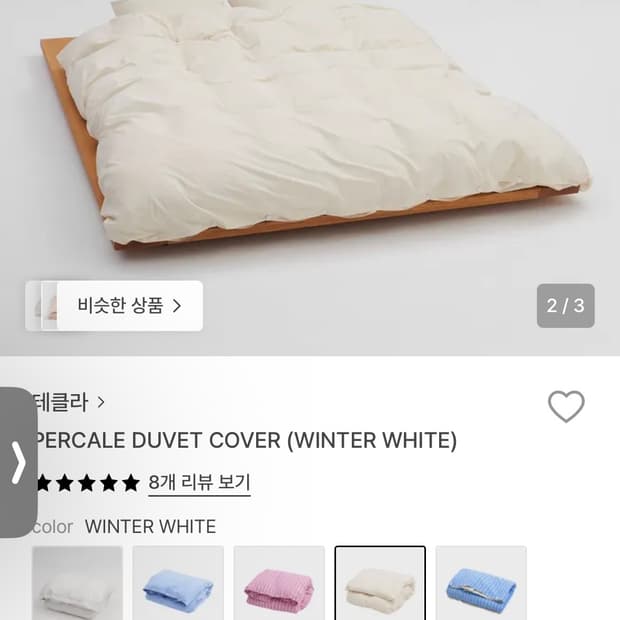 테클라 이불커버 윈터화이트