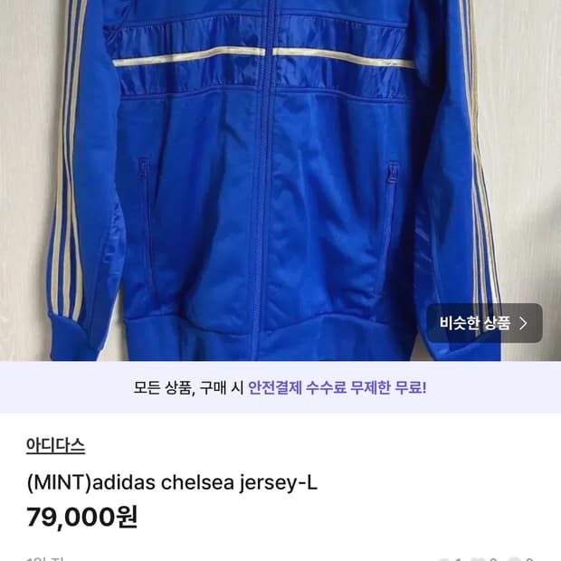 아디다스 x 첼시 져지