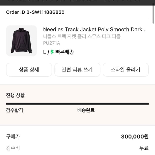 니들스 트랙 자켓 폴리 스무스 다크 퍼플