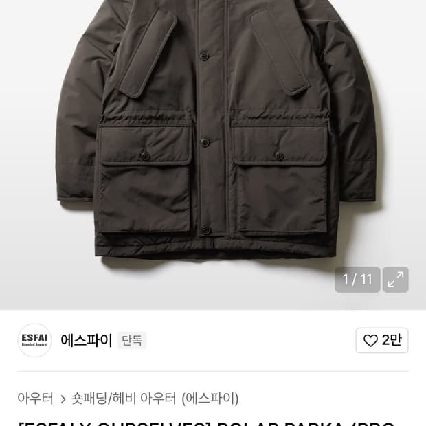 새상품 1사이즈 M) 에스파이x아워셀브스 폴라파카 브라운 25FW