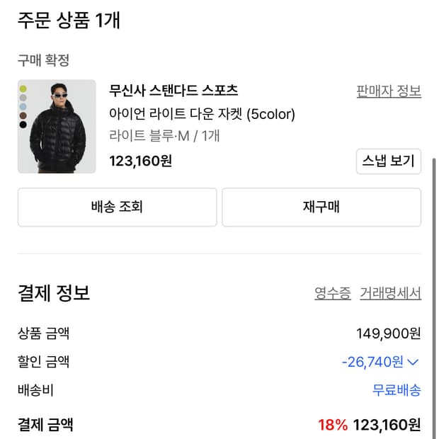 무탠다드 무신사 스포츠 아이언 경량 패딩 팝니다 (3회착)