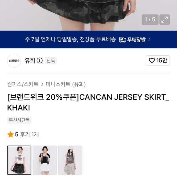 유희 스커트 CANCAN JERSEY SKIRT_KHAKI 