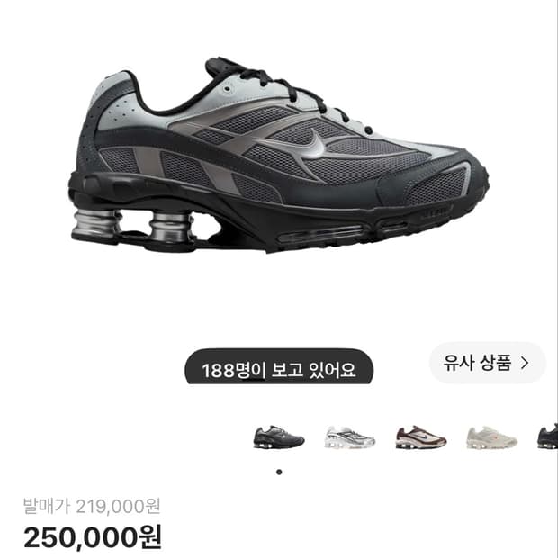 나이키 샥스 라이드2  265