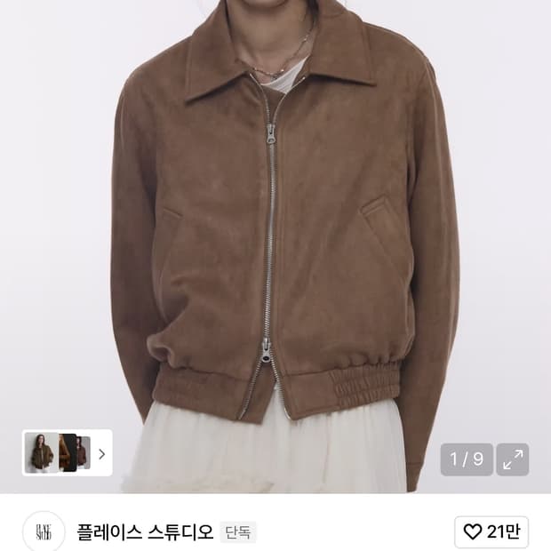 플레이스 스튜디오ㅡ투웨이 블루종 스웨이드 밴딩 자켓