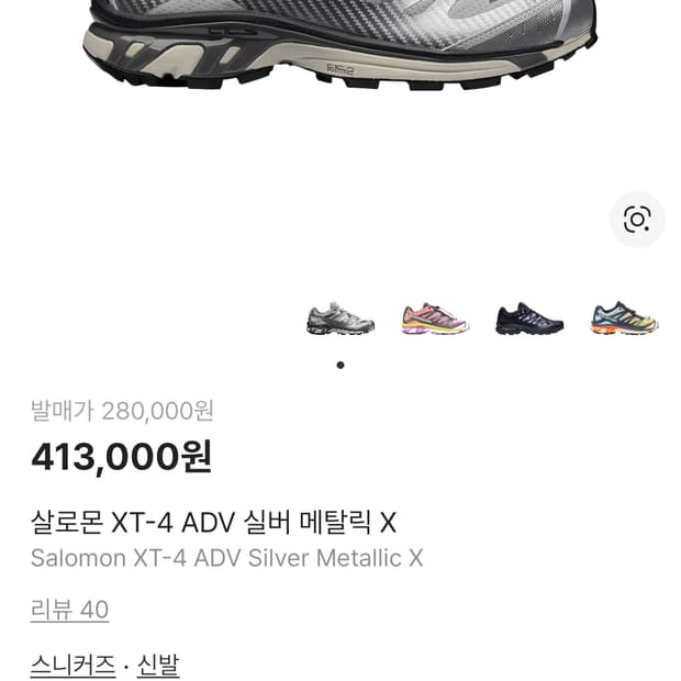 살로몬 XT-4 ADV 실버 메탈릭 X 265(상태최상)