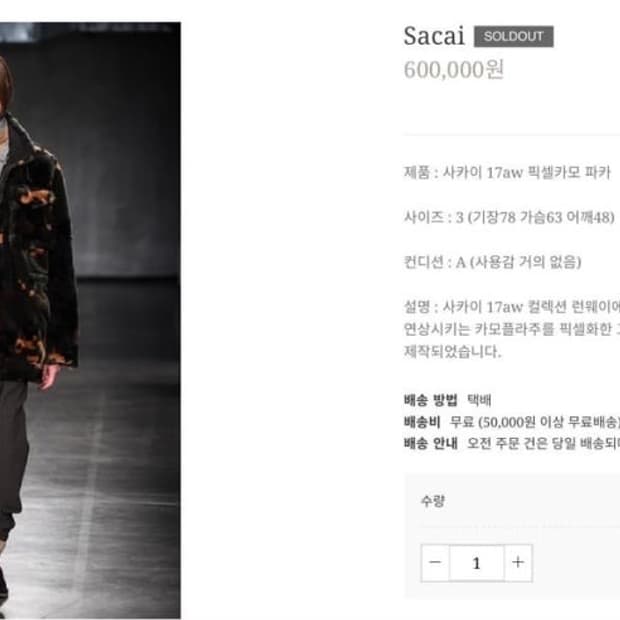 픽셀 카모 사카이 자켓