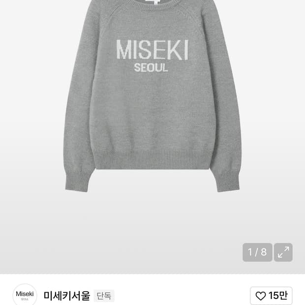 미세키서울 로고 니트 그레이