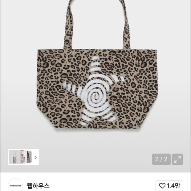 웹하우스 트위스터 스타 토트백 레오파드 나가