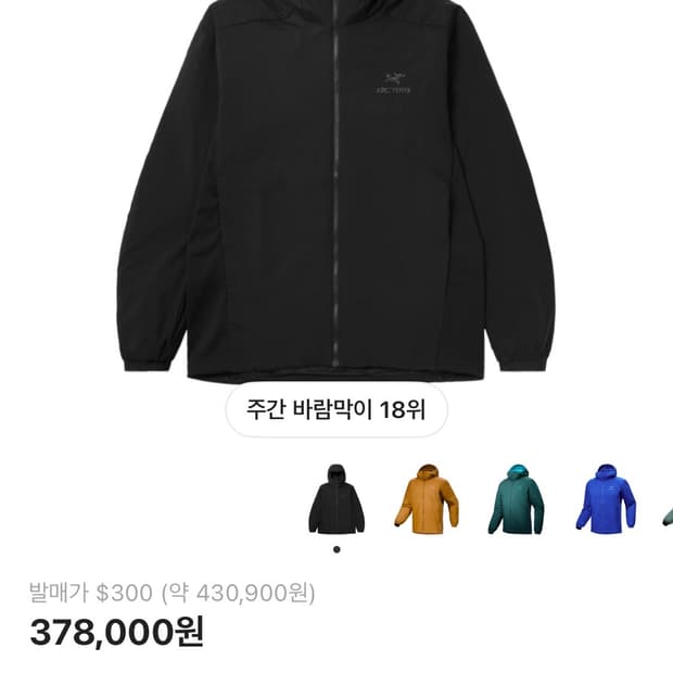 아크테릭스 아톰 후디 M