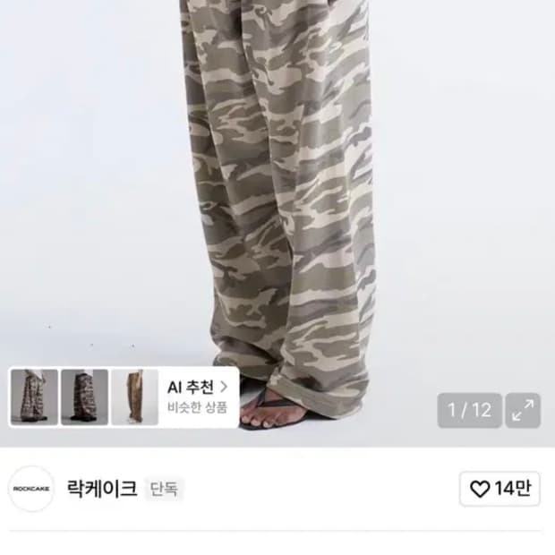 락케이크Camo Metal Graphics Pants - Beige(S)