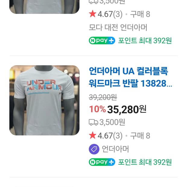 언더아머 UA남성 컬러블록 워드마크 반팔티2xl새거 가격팍인하