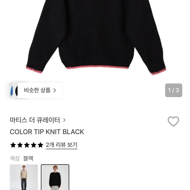 마티스 더 큐레이터 니트 [2]