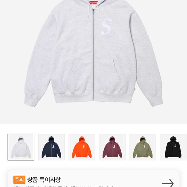 슈프림 S로고 후드집업 애쉬그레이 M