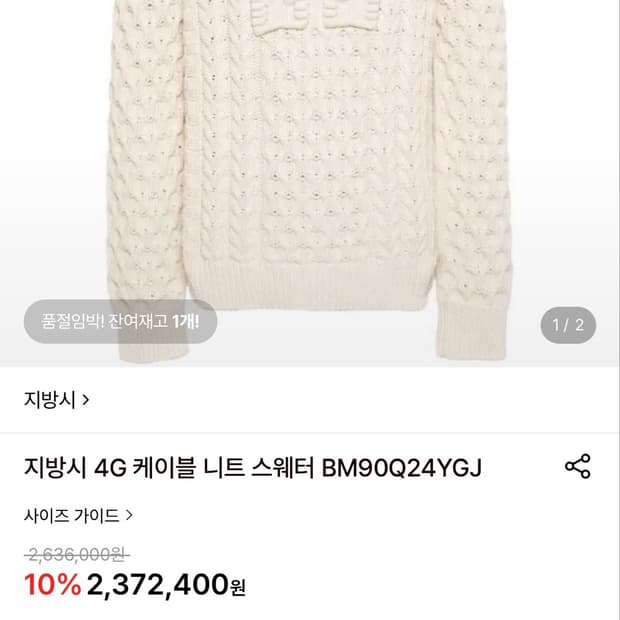 L 지방시 4G 케이블 니트 스웨터 BM90Q24YGJ TP4274400