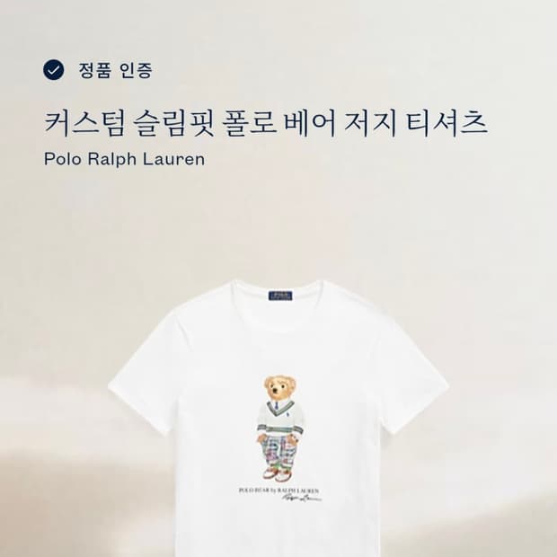 폴로 베어 저지 티셔츠