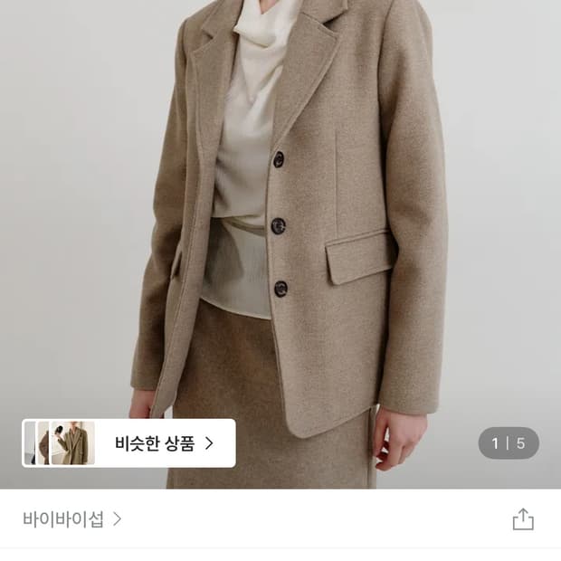 바이바이섭 테일러드 울 자켓 오트밀