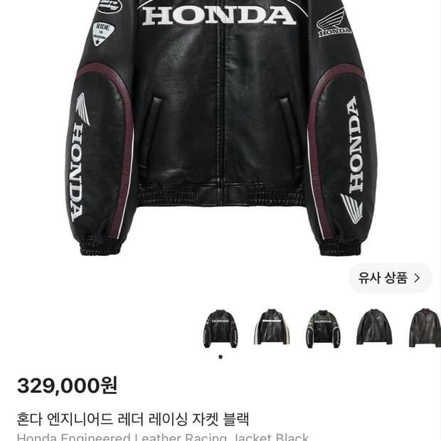 혼다 엔지니어드 레더 레이싱 자켓 블랙 XL