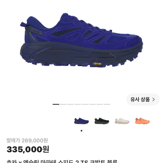 구해요)호카 엑슬림 마파테 스피드2 TS 코발트블루