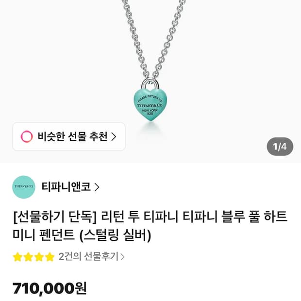 티파니앤코 리턴투 풀하트 목걸이