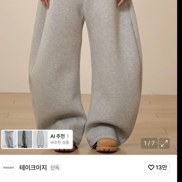 테이크이지 커브드 스웨트팬츠