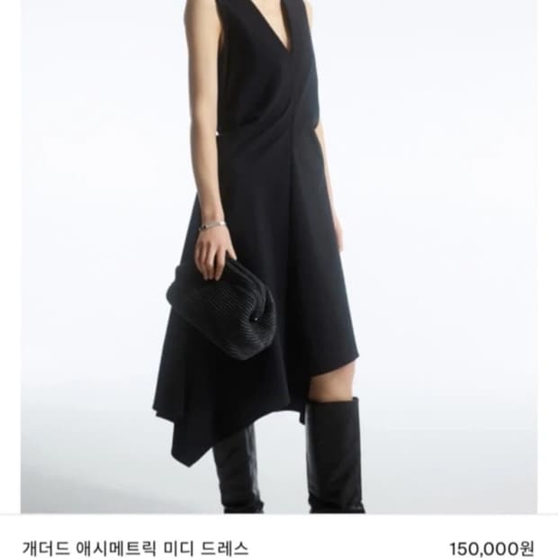 [새상품] COS 개더드 애시메트릭 미디 드레스