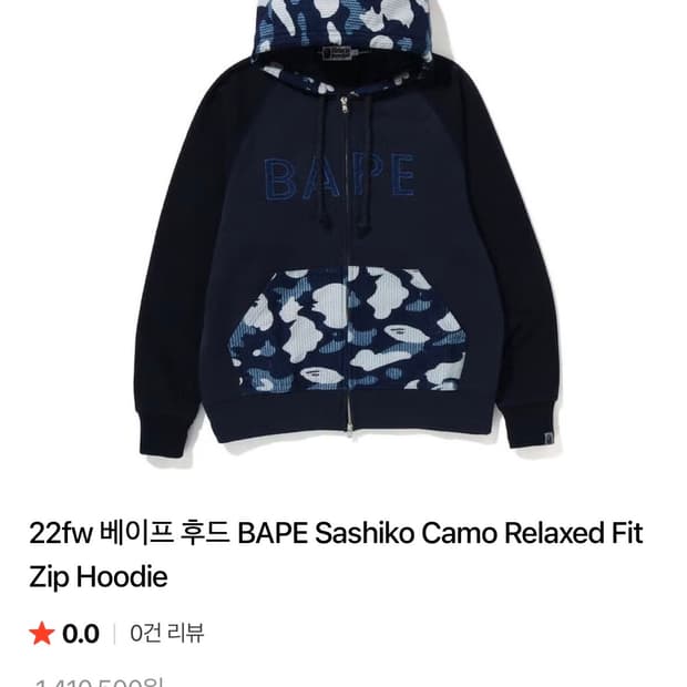 한정판 베이프 Sashiko Camo Relaxed Fit 후드집업