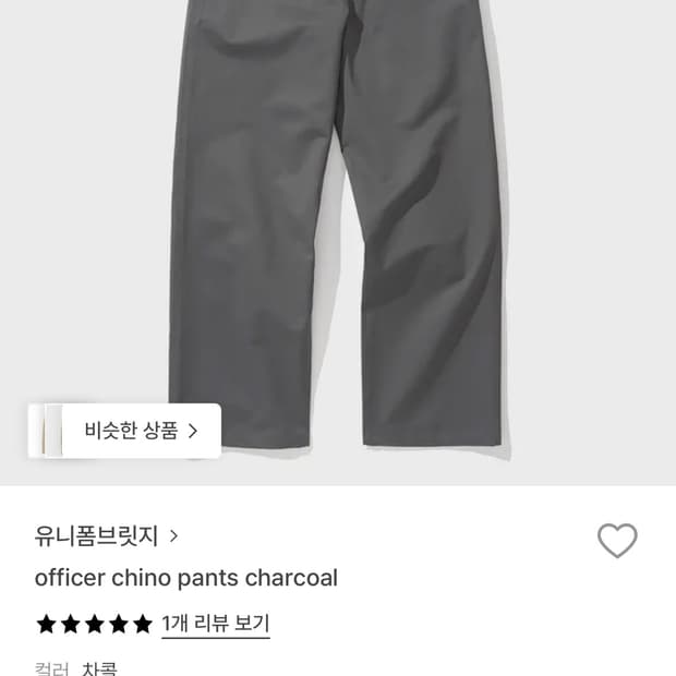 유니폼브릿지 오피서치노 차콜 xl 새제품