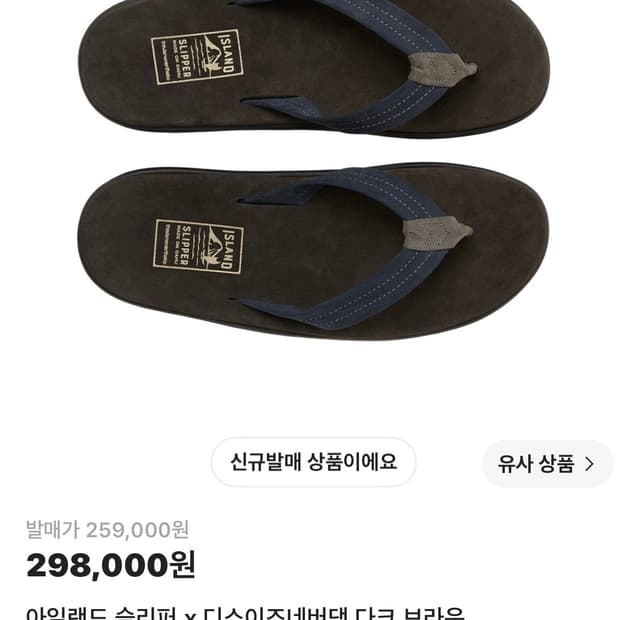 디스이즈네버댓 아일랜드슬리퍼 us9 265-275