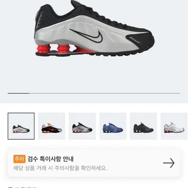 나이키 샥스 R4 메탈릭 실버 레드
