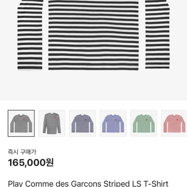 플레이 꼼데가르송 스트라이프 롱슬리브 티셔츠 블랙 화이트