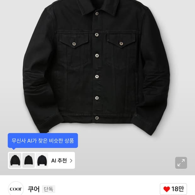 쿠어 트러커 자켓