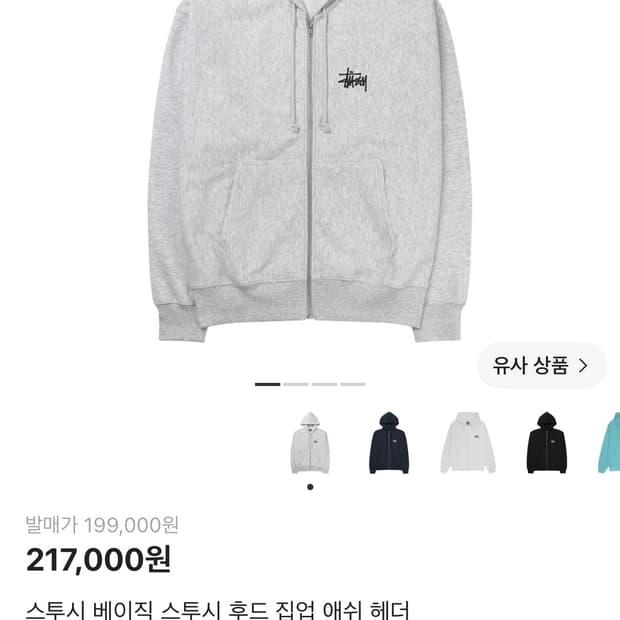 스투시 후드집업 애쉬 헤더