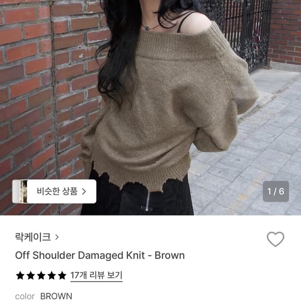 락케이크 오프숄더 데미지 니트