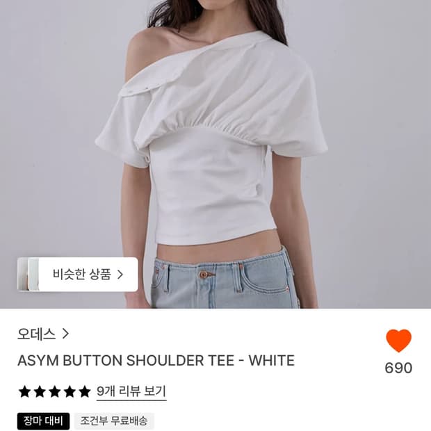 오데스 버튼 숄더 티 화이트