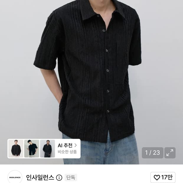 인사일런스 텍스처드 웨인 셔츠