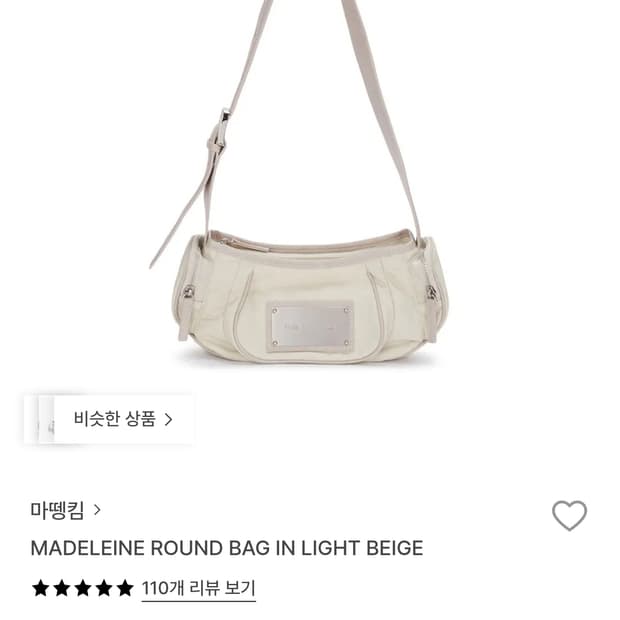 (24s)마뗑킴 마들렌 나일론 라운드 숄더겸 크로스백 라이트베이지