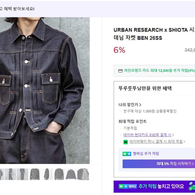 어반리서치x시오타 콜라보 데님자켓 판매