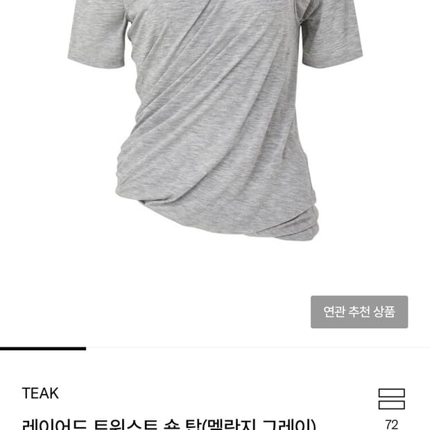 teak 레이어드 트위스트 숏 탑 M사이즈