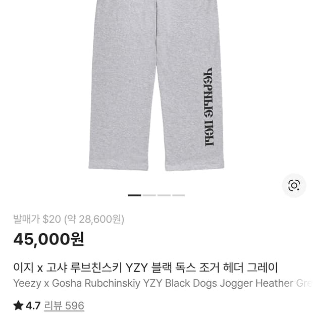 이지 고샤 블랙독스 팬츠 1 헤더그레이 yeezy 이지갭