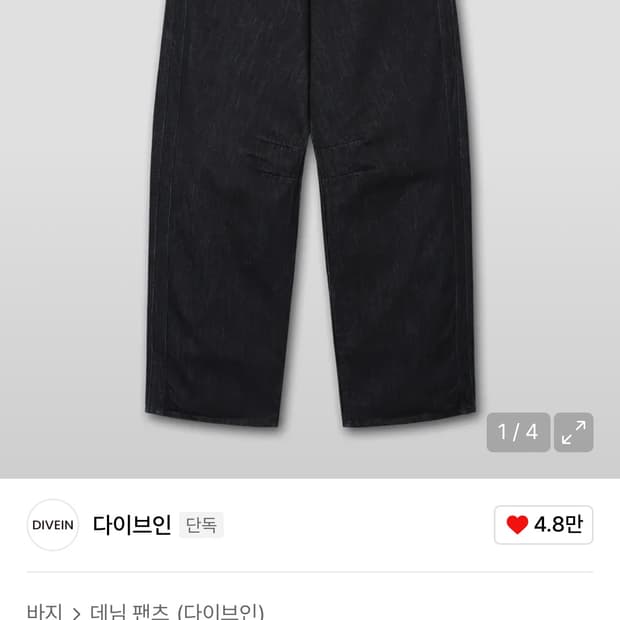 다이브인 포그서비스 와이드 커브드 데님 (1) 