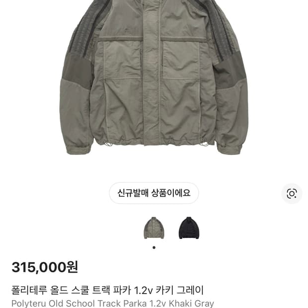 폴리테루 올드스쿨 트랙파카4사이즈