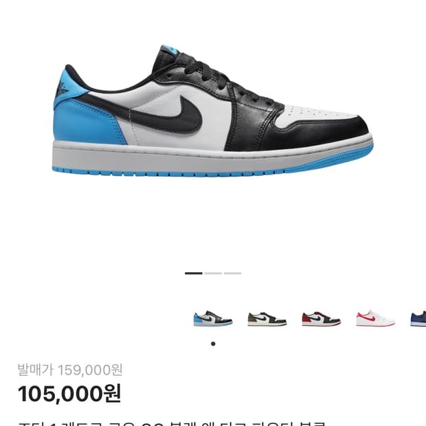 나이키 에어 조던 1 로우 OG 파우더블루