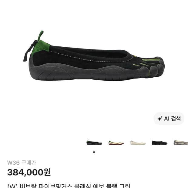 비브람 파이브핑거스 클래식 에보 블랙 그린