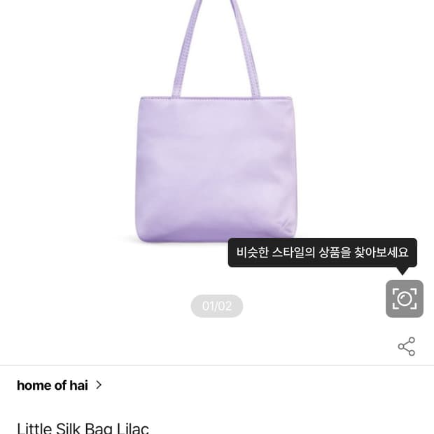 홈오브하이 hai - 미니 실크 백 라일락 색상